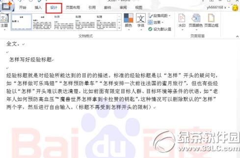 word2013怎么去除水印 word2013去除水印图文教程3