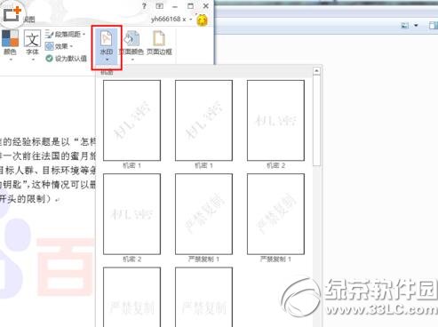 word2013怎么去除水印 word2013去除水印图文教程4