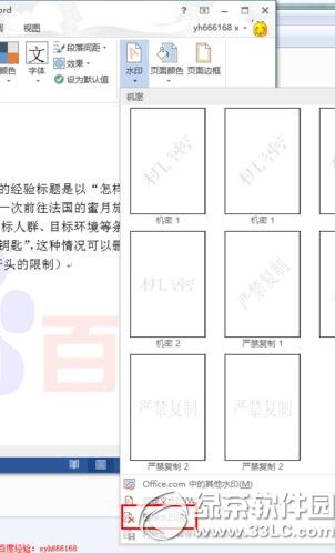 word2013怎么去除水印 word2013去除水印图文教程5