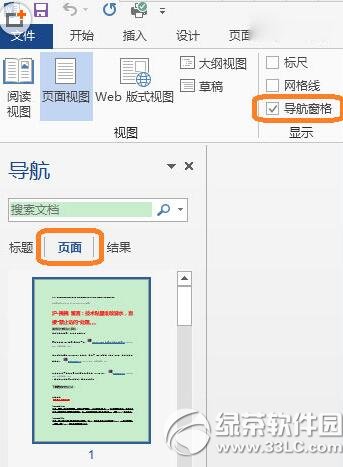 word2013右侧垂直滚动条不见了怎么办 右侧垂直滚动条显示方式1