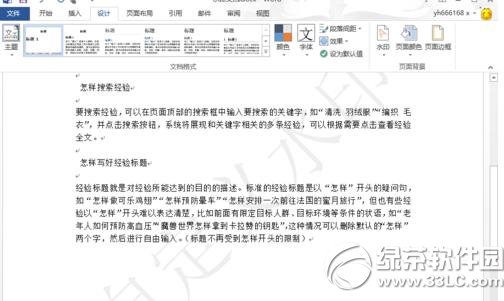 word2013怎么去除水印 word2013去除水印图文教程6