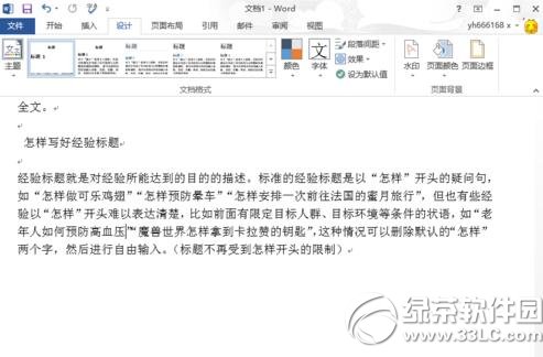 word2013怎么去除水印 word2013去除水印图文教程7