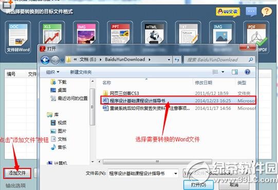 word怎么转换成pdf格式 word转换成pdf格式方法2