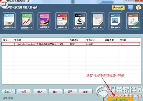word怎么转换成pdf格式 word转换成pdf格式方法4
