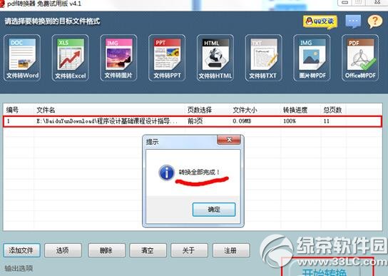 word怎么转换成pdf格式 word转换成pdf格式方法5