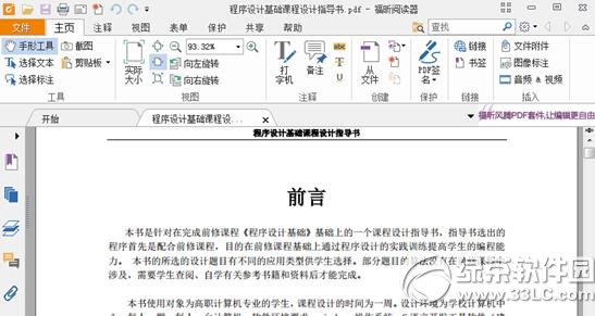 word怎么转换成pdf格式 word转换成pdf格式方法7