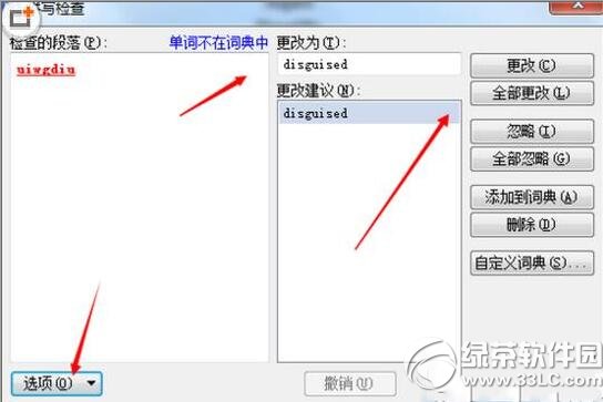 word英文字母下面波浪线去除方法4
