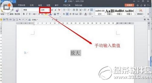 wps文字怎么放大 wps放大文字图文教程2