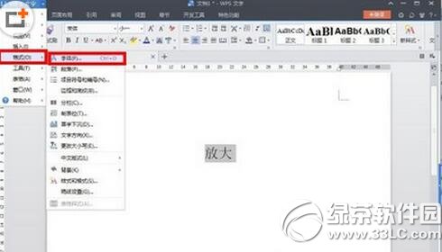 wps文字怎么放大 wps放大文字图文教程3