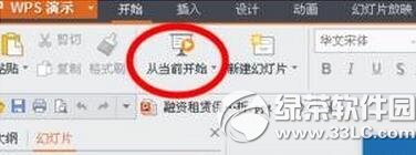 wps手机遥控ppt怎么用 wps手机遥控ppt教程1