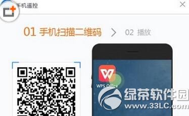 wps手机遥控ppt怎么用 wps手机遥控ppt教程3