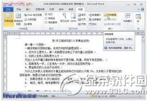 word同时打开多个文件 word2010多个文档窗口并排查看开启教程