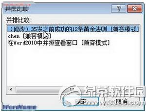 word同时打开多个文件 word2010多个文档窗口并排查看开启教程1