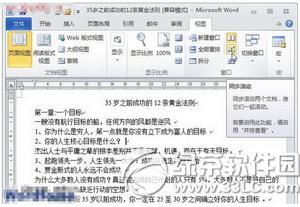 word同时打开多个文件 word2010多个文档窗口并排查看开启教程2