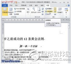 word同时打开多个文件 word2010多个文档窗口并排查看开启教程3