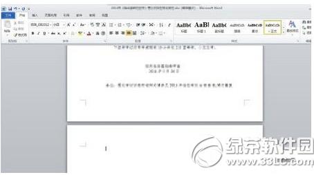word最后空白页怎么删除 word最后空白页删除教程1