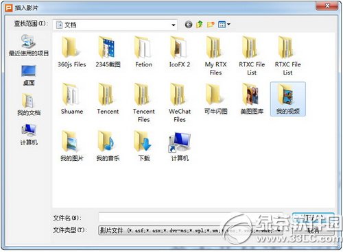 wps ppt怎么插入视频 wps ppt插入视频图文教程1