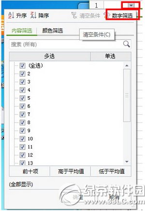 wps表格怎么筛选数据 wps表格筛选数据设置教程1