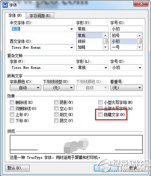 wps怎么隐藏文字 wps隐藏文字方法2