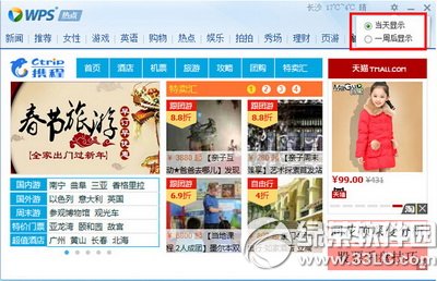 wps新闻热点如何永久关闭 wps新闻弹窗永久关闭方法