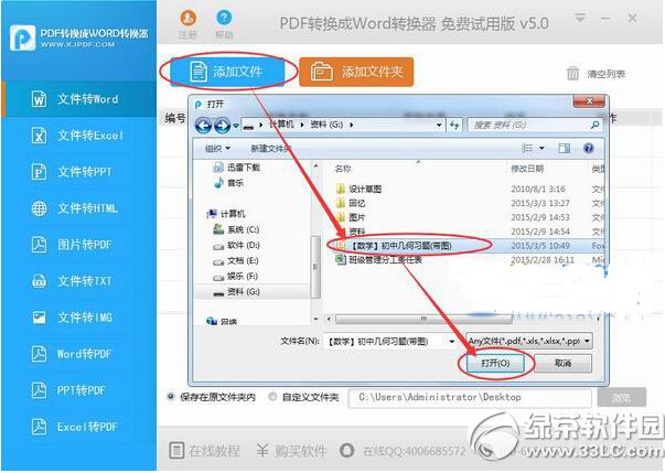 pdf转换word转换器如何用 pdf转换word转换器使用图文使用教程