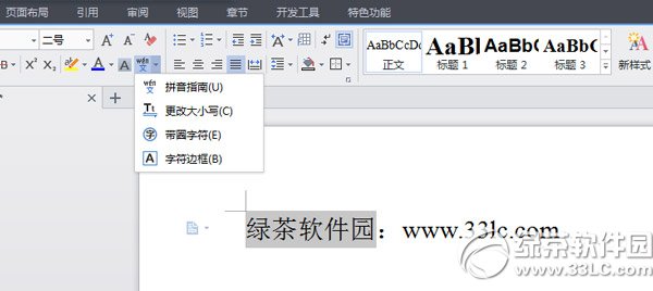wps拼音怎么打?wps打拼音声调方法1