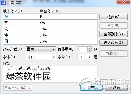 wps拼音如何打?wps打拼音声调方法