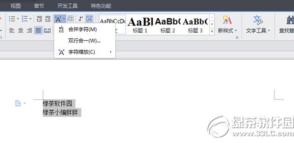 wps双行合一在什么地方?如何用?wps双行合一使用方法