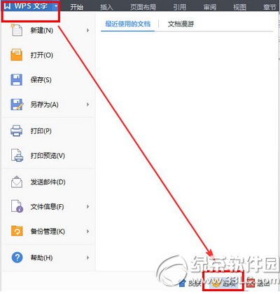 wps自动编号如何取消?wps自动编号取消图文使用教程