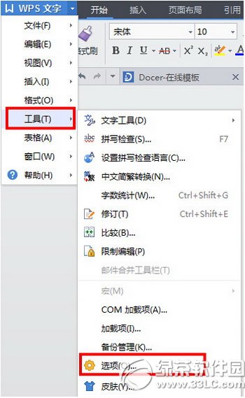 wps自动编号怎么取消?wps自动编号取消教程1