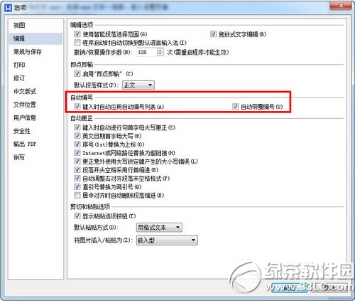 wps自动编号怎么取消?wps自动编号取消教程2