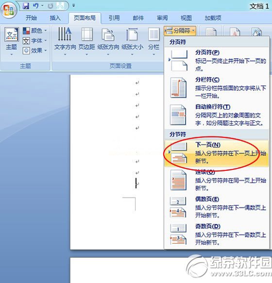 word页眉页脚每页不同如何设置?word页眉页脚每页不同设置图文使用教程