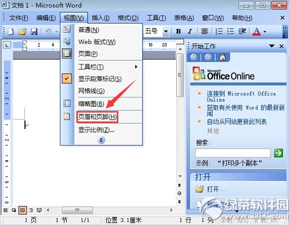 word页眉横线怎么添加?word添加页眉横线步骤1