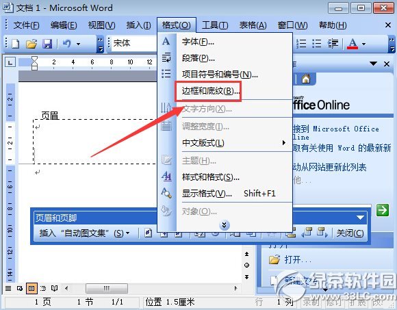word页眉横线怎么添加?word添加页眉横线步骤2