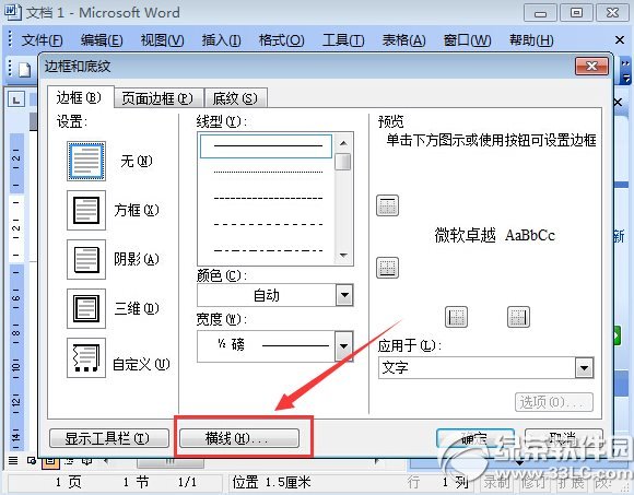 word页眉横线如何添加?word添加页眉横线步骤