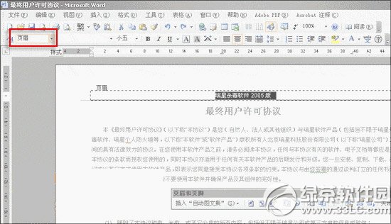 wordҳü������ôȥ����wordȥ��ҳü���߲���1