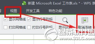 wps冻结窗口在哪里?怎么设置?wps冻结窗口设置方法2