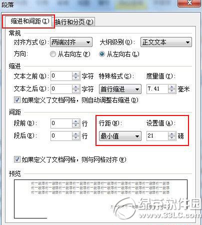 wps文字行距怎么设置?wps文字行距设置教程2