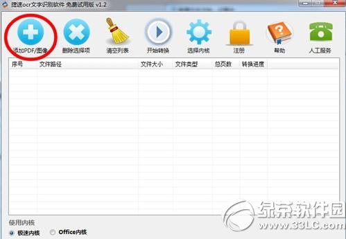 扫描文件转换成word教程:扫描文件怎么变成word文档步骤1