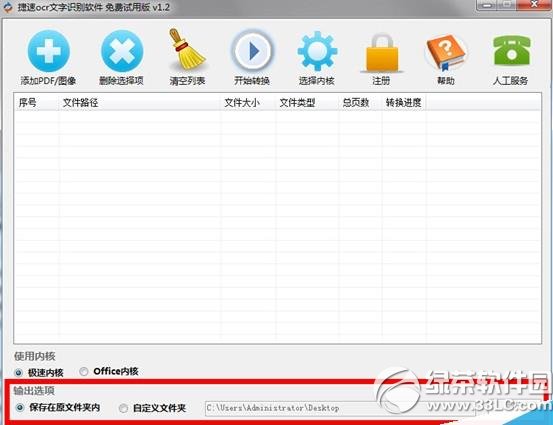 扫描文件转换成word教程:扫描文件怎么变成word文档步骤2