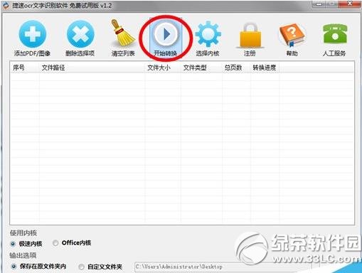 扫描文件转换成word教程:扫描文件怎么变成word文档步骤3