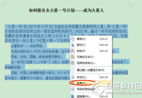 wps怎么调整行距?wps调整行距教程1