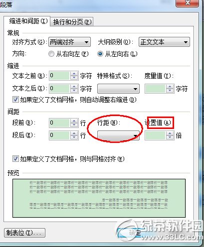wps如何调整行距?wps调整行距图文使用教程