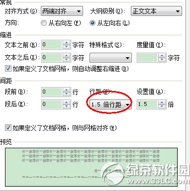 wps怎么调整行距?wps调整行距教程3
