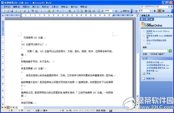 福昕浏览器转换word图文使用教程 福昕浏览器pdf如何转word步骤