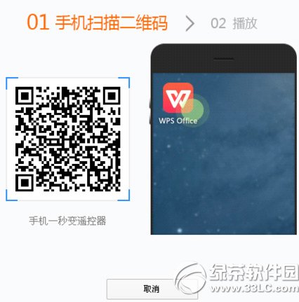 wps手机遥控怎么用?wps手机遥控播放教程3
