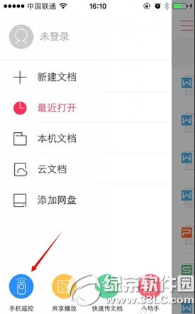 wps手机遥控怎么用?wps手机遥控播放教程4