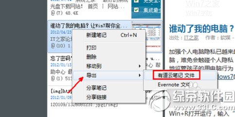 有道云笔记如何备份word?有道云笔记备份word图文使用教程