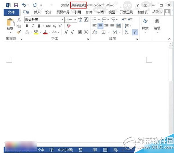 word2013兼容模式处理方法 word2013兼容模式转换步骤