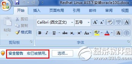 excel/word宏已被禁用处理方法